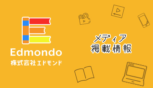 エドモンドプログラミングスクールが紹介されました！２