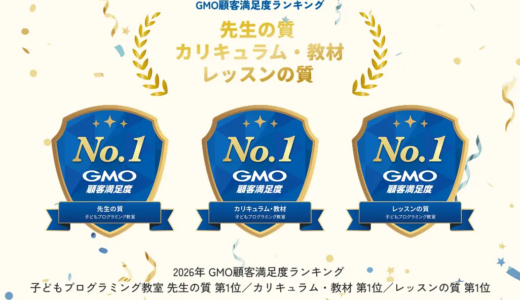 エドモンドプログラミングスクールがGMO顧客満足度ランキングで複数項目No.1を獲得しました！