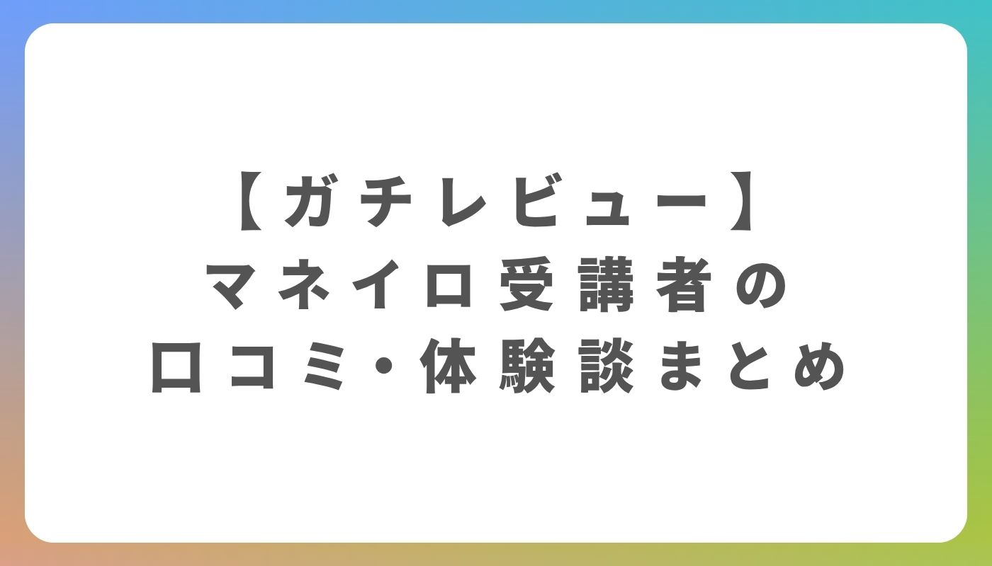投資初心者におすすめマネーセミナー8選【2026年最新比較】 | Edmondo NEXT