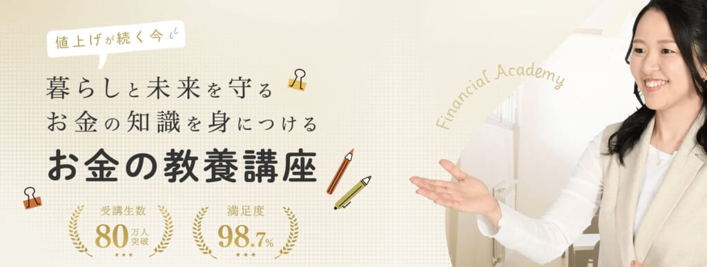 希少【2023年入校ファイナンシャルアカデミー】　お金の教養スクール お金の教養スクールファイナンシャルアカデミー 希少【2023年入校