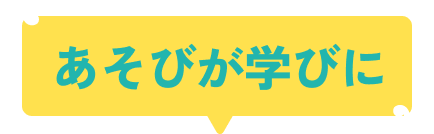 成長をサポート