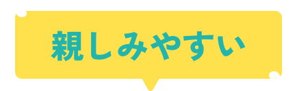 成長をサポート