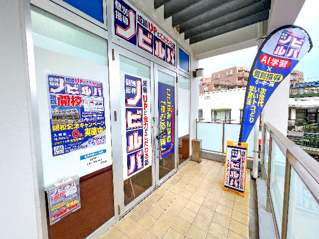あびこショッピングプラザ ガーデンコート棟2F奥 個別指導塾ノビルバ