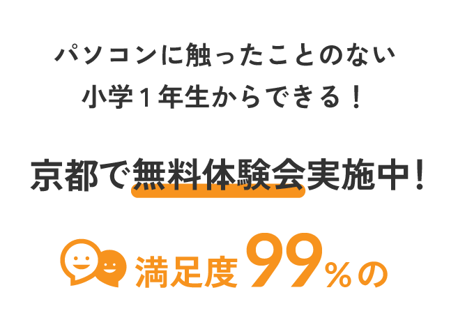 無料体験会はこちらから