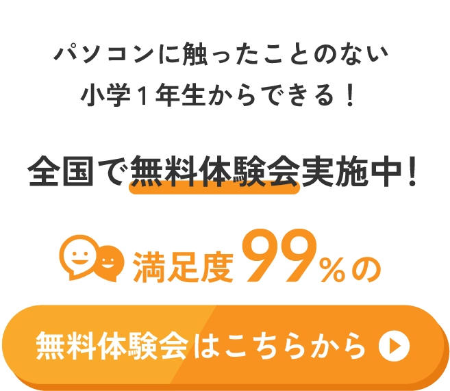 無料体験会はこちらから