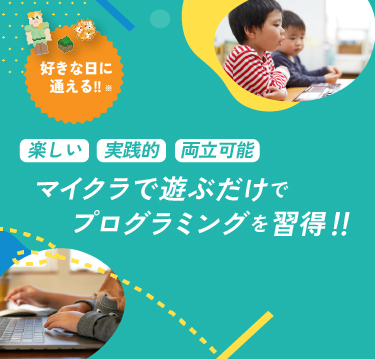 プログラミングで叶える理想の未来