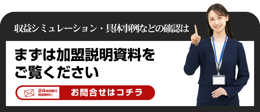 エドモンドFCをご検討頂くためにまずは加盟説明動画をご覧ください